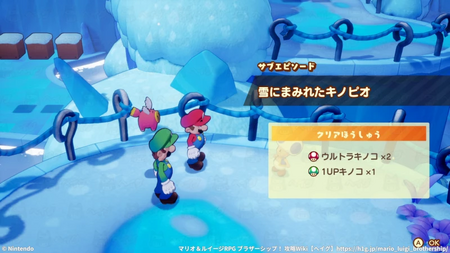 雪にまみれたキノピオの発生場所と報酬