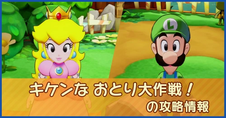 キケンな おとり大作戦！の攻略情報｜メインストーリー