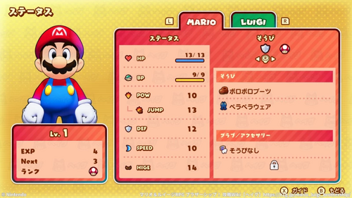 ステータスの意味と見方