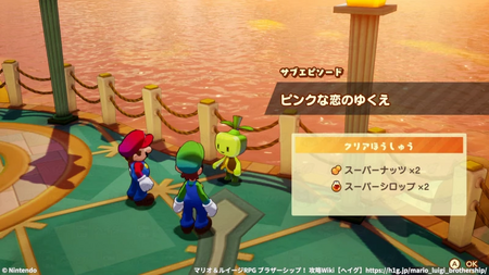 ピンクな恋のゆくえの発生場所と報酬