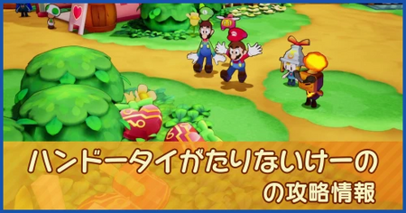 ハンドータイがたりないけーのの攻略情報｜メインストーリー
