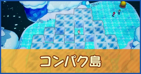 コンパク島のマップ情報