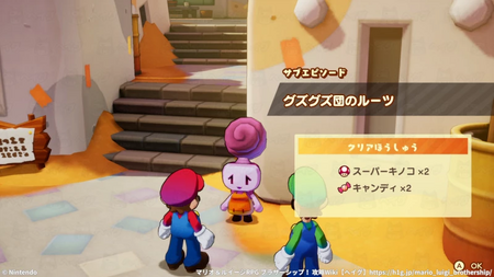 グズグズ団のルーツの発生場所と報酬