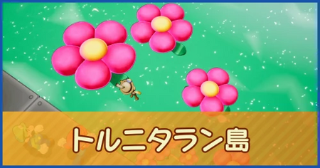 トルニタラン島のマップ情報