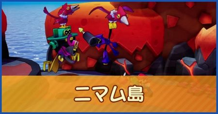 ニマム島のマップ情報