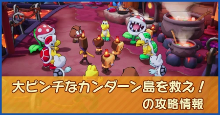 大ピンチなカンダーン島を救え！の攻略情報｜メインストーリー