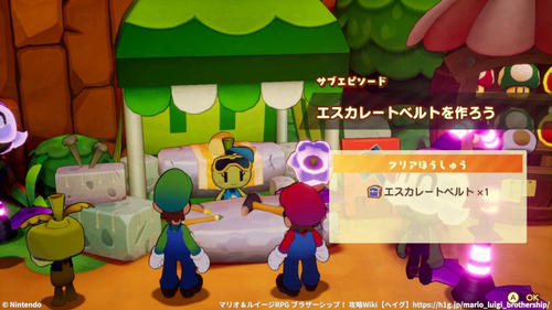 エスカレートベルトを作ろうの発生場所と報酬