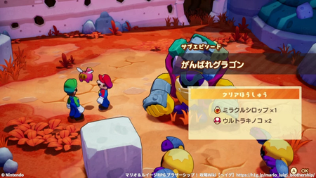 がんばれグラゴンの発生場所と報酬