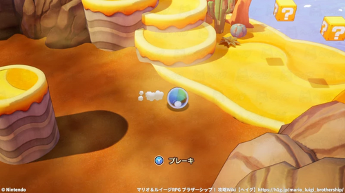 流砂はブラザーボールで進むことができる