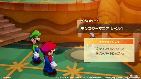 モンスターマニア レベル1の発生場所と報酬