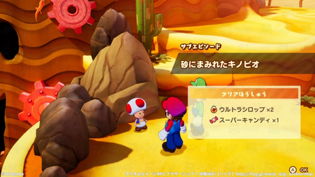 砂にまみれたキノピオの発生場所と報酬