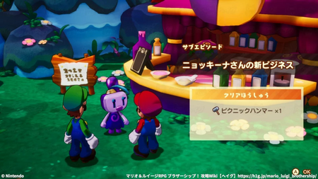 ニョッキーナさんの新ビジネスの発生場所と報酬