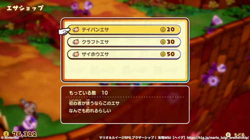 テイバンエサの入手方法