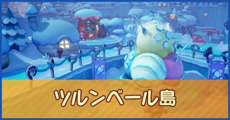 ツルンベール島のマップ情報