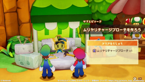 ムリヤリチャージブローチを作ろうの発生場所と報酬