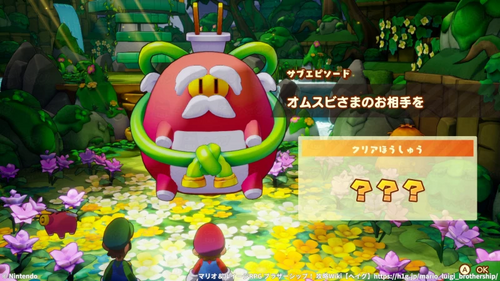 オムスビさまのお相手をの発生場所と報酬