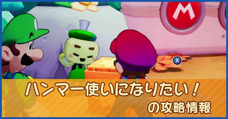 ハンマー使いになりたい！の攻略情報