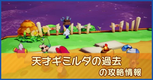 天才ギミルダの過去の攻略情報