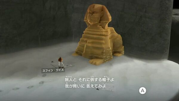 スフィン・クイズの かくし金庫