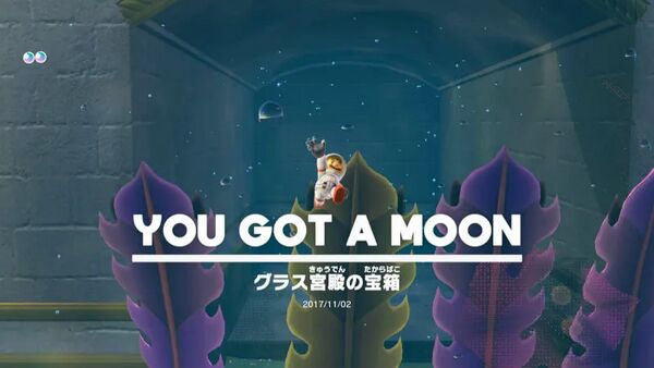 グラス宮殿の宝箱