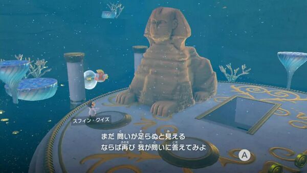 スフィン・クイズの水没倉庫