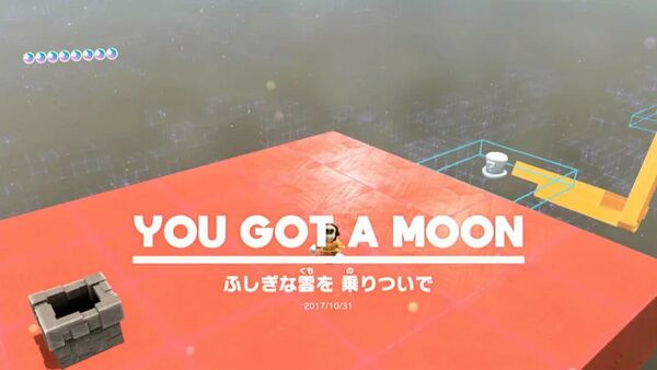 ふしぎな雲を 乗りついで