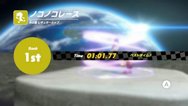 月の国 レギュラーカップ