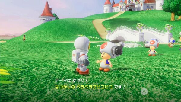 キノコ王国で ナイスミュージック