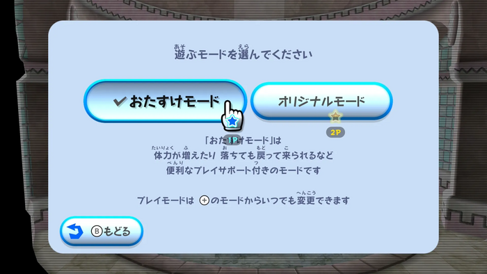 おたすけモード