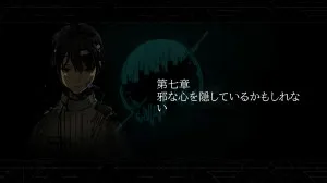 第七章：邪な心を隠しているかもしれない