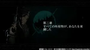 第二章：すべての所有物が、あなたを束縛した