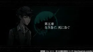 第五章：生き急ぐ、死に急ぐ
