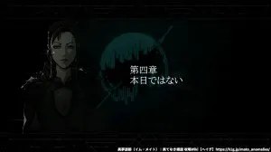 第四章：本日ではない