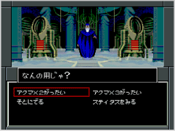 悪魔合体システム