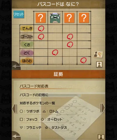 パスコードは なに？／04.webp