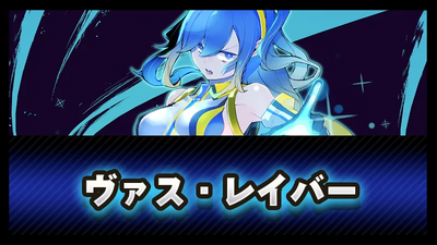 ヴァス・レイバーの画像