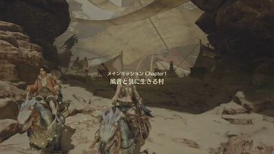 Chapter1-2 風音と共に生きる村
