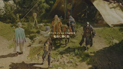 Chapter4-2 竜谷に潜む影