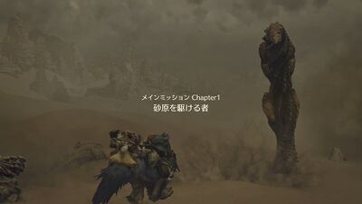 Chapter1-1 砂原を駆ける者