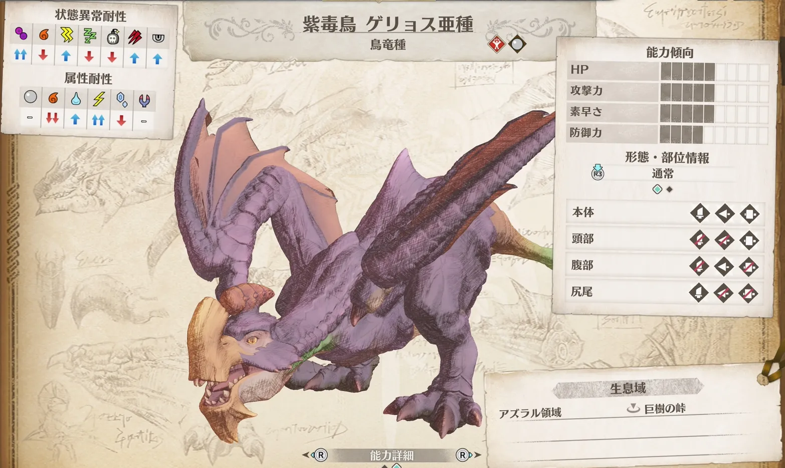 MHS3】ゲリョス亜種｜モンハンストーリーズ3 攻略Wiki