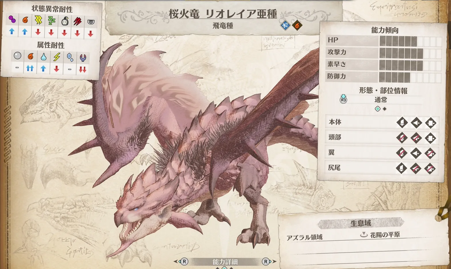 MHS3】リオレイア亜種｜モンハンストーリーズ3 攻略Wiki