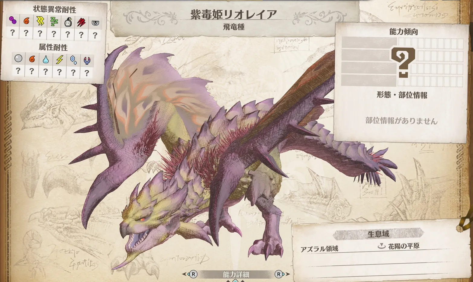 MHS3】紫毒姫リオレイア｜モンハンストーリーズ3 攻略Wiki