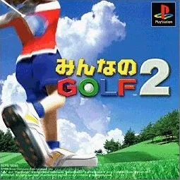 【非売品】みんなのGOLF みんなのゴルフ 2 B2サイズ ポスター みんなのGOLF みんなのゴルフ 2 B2サイズ ポスター（2025年最新