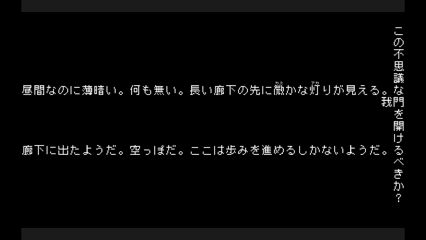 廊下を右に進み、「門」を開けて出る