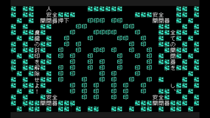 「全開閉器押下」