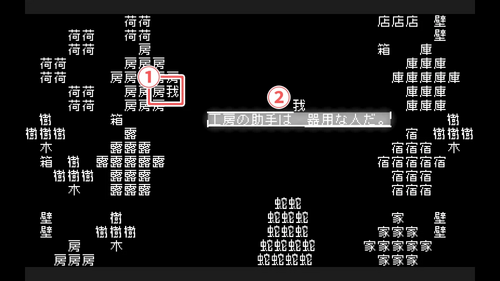 房→「不」を消す