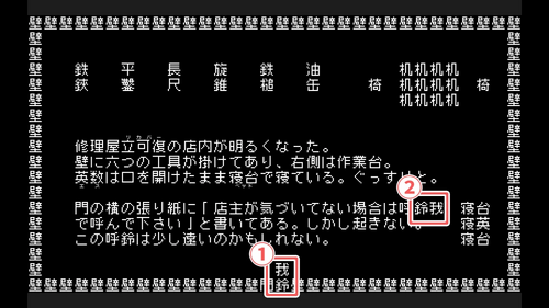 門横の「鈴」を調べた後、テキストとして出てきた「鈴」を調べて英数を起こす
