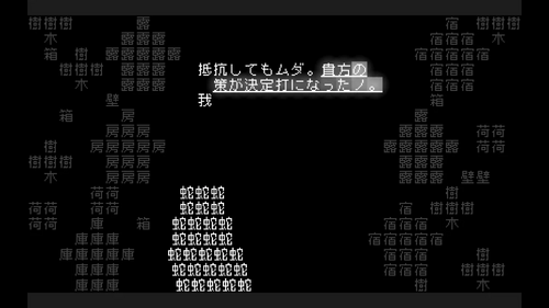 失策の「失」を消す