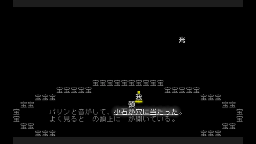 小石が穴に当たった