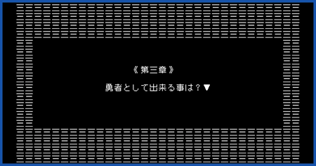第三章の攻略チャート